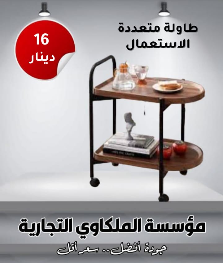 طاولة متعددة الاستعمالات