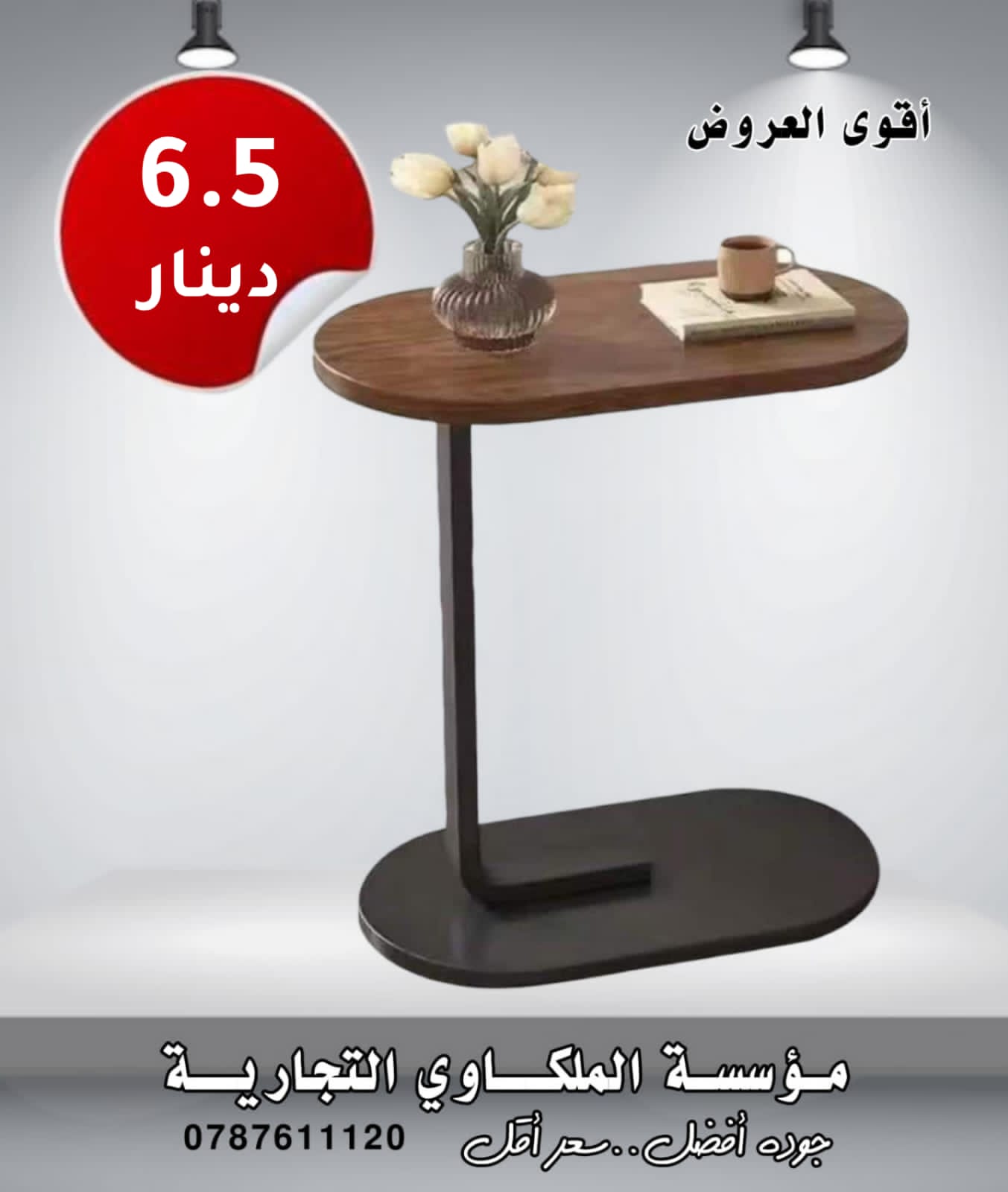 طاولة المساحات الصغيرة