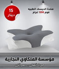 مخدة الديسك الطبية فوم 1200 جرام
