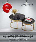طقم سيرفيس قطعتين