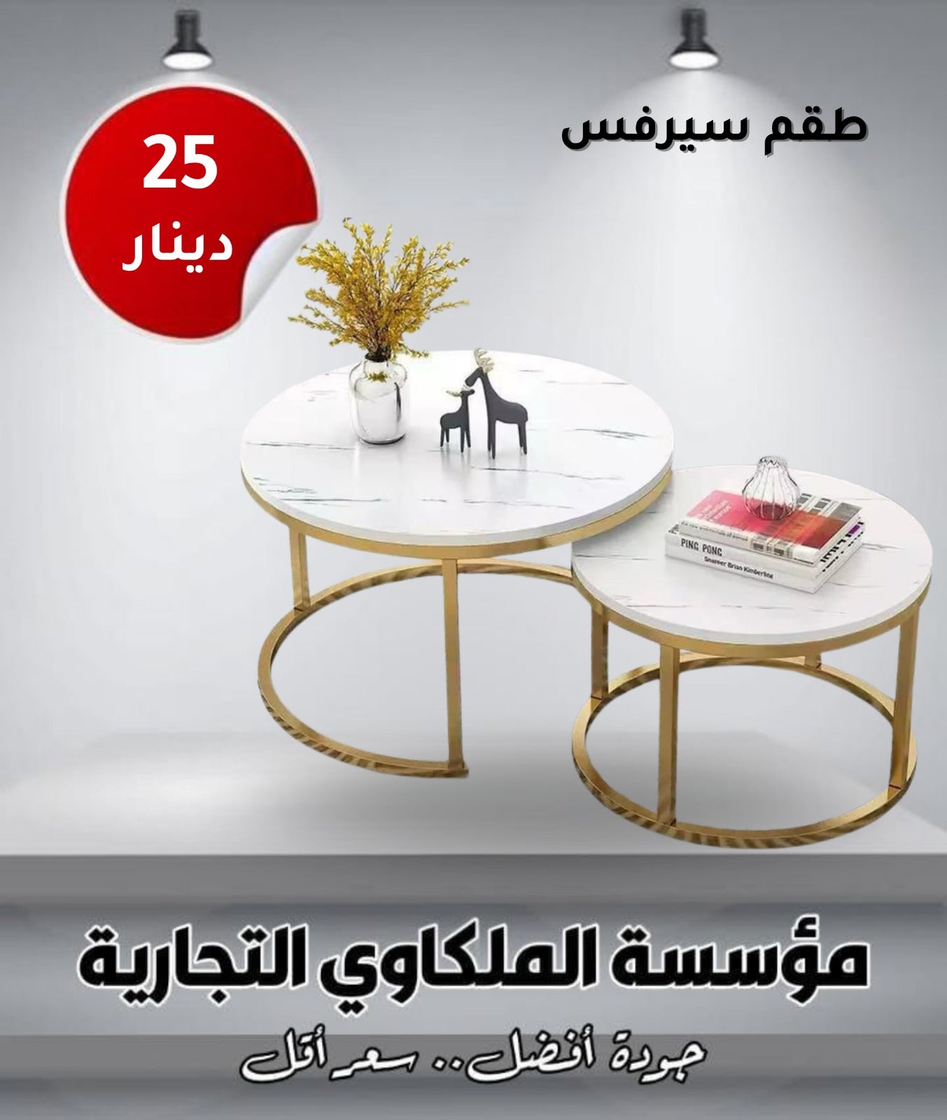 طقم سيرفيس قطعتين